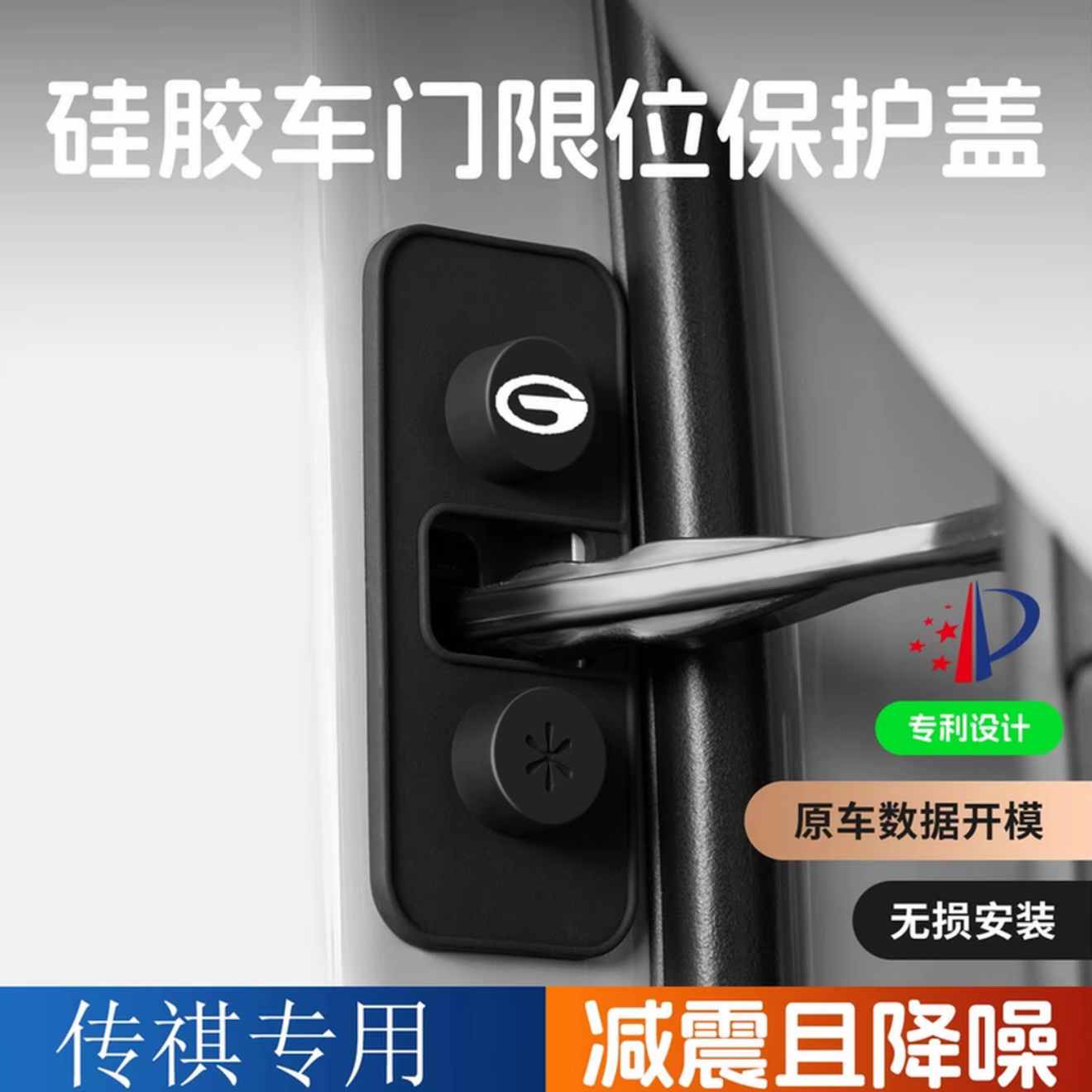 适用于传祺E8车门限位器M8影豹M6硅胶防水防锈减震静音门锁扣盖