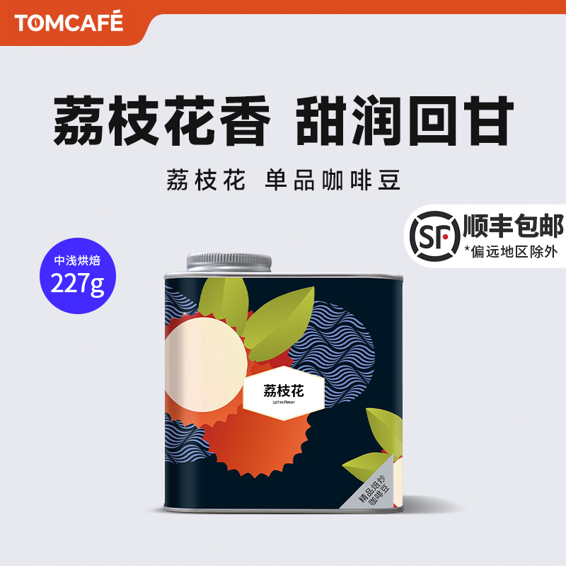 汤咖荔枝花 阿拉比卡精品咖啡豆罐装精致日晒中浅度直火烘焙227g