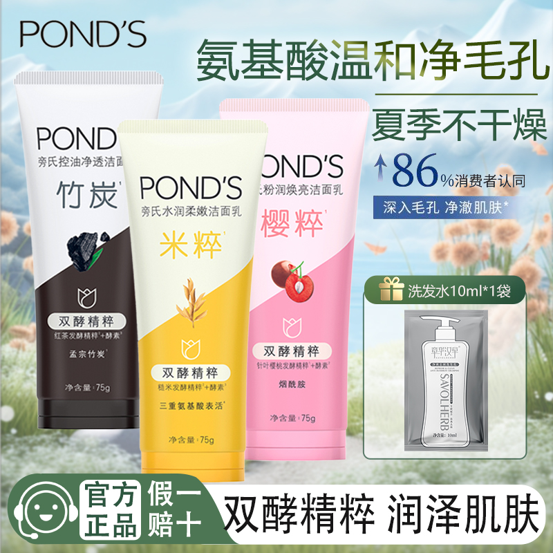 旁氏洗面奶米粹氨基酸控油滋润水润润泽护肤温和不刺激清洁洁面乳