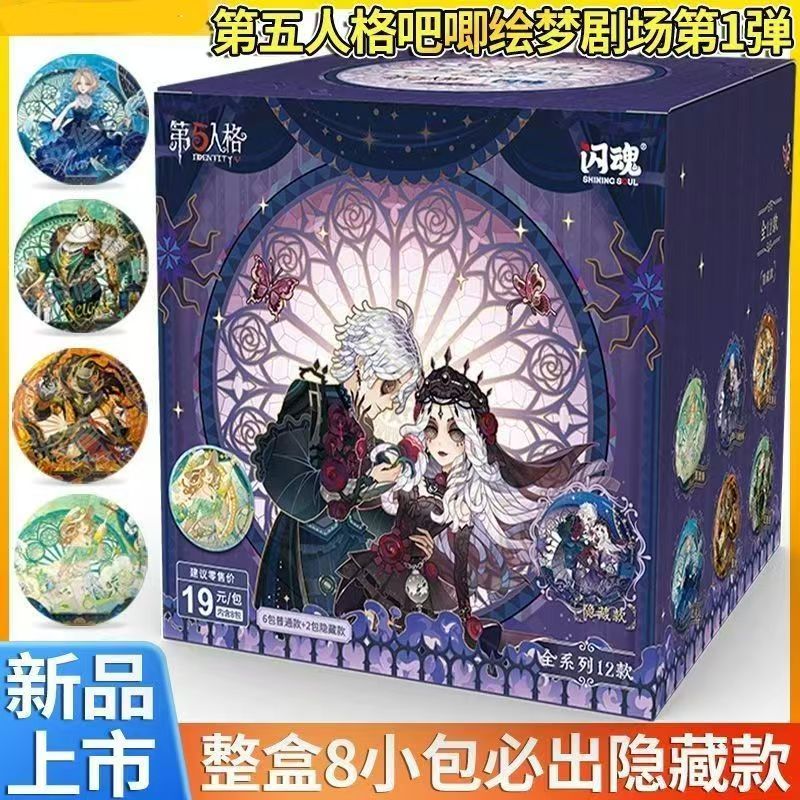 【平拆】闪魂第五人格绘梦剧场圆形徽章指定款吧唧正品调酒师红夫人