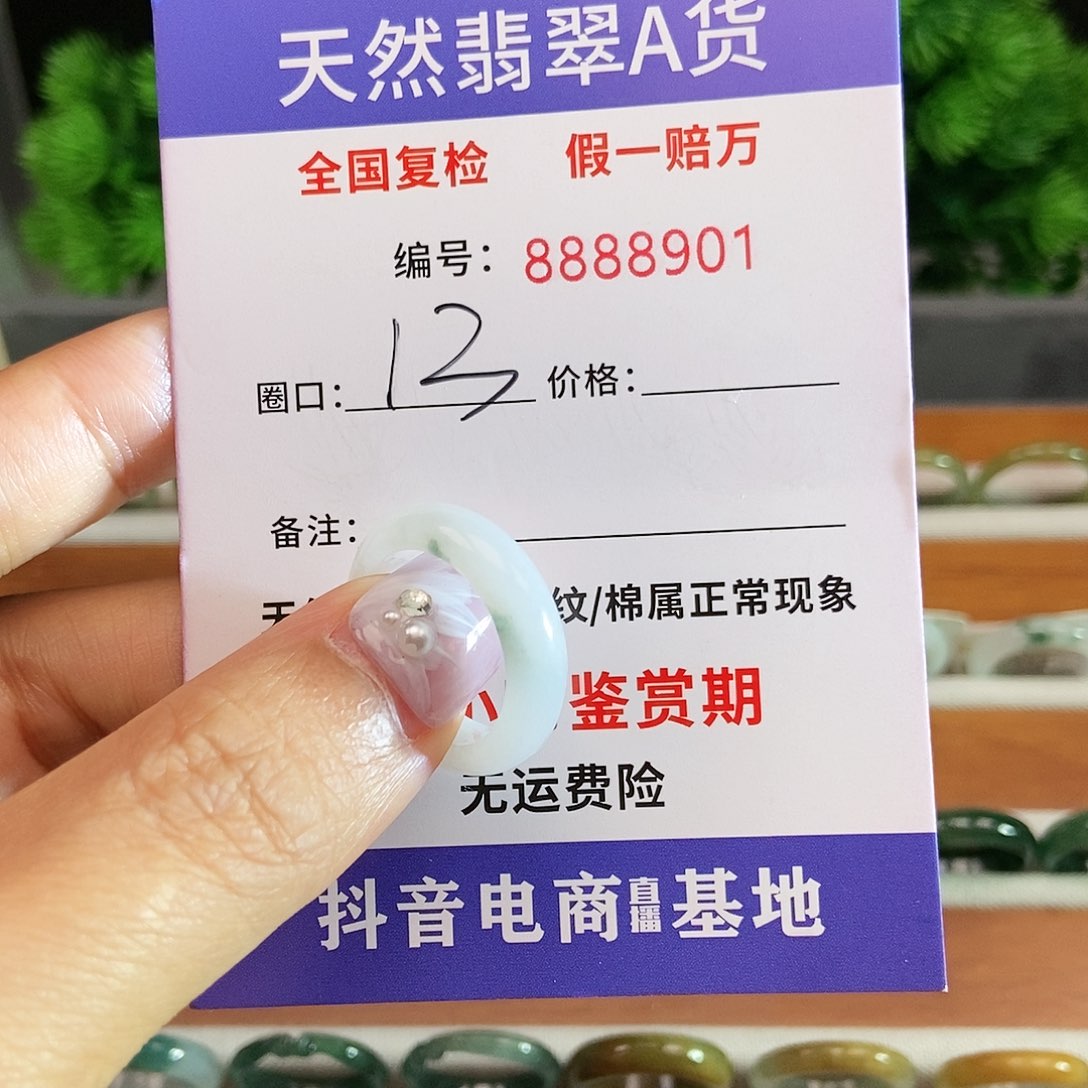 翡翠戒圈未镶嵌8901......