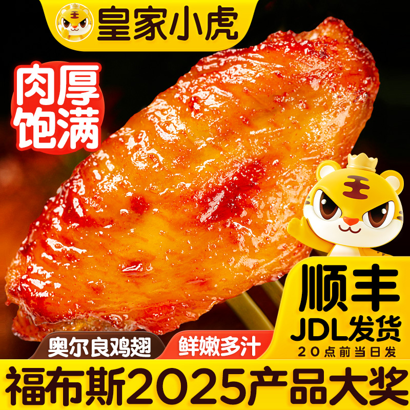 【皇家小虎】奥尔良鸡翅空气炸锅半成品生鸡翅根鸡翅中烤翅烧烤食材