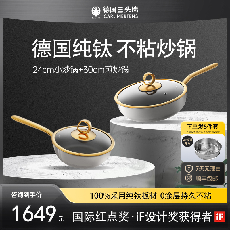 三头鹰无涂层不粘纯钛煎炒锅煎炒一体锅家用两件套24cm+30cm