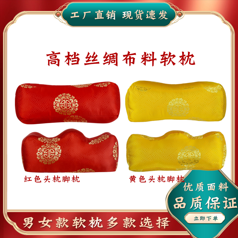 高档枕头多种款式任选搭配头枕脚枕民俗用品老人冲喜用品黄色软枕