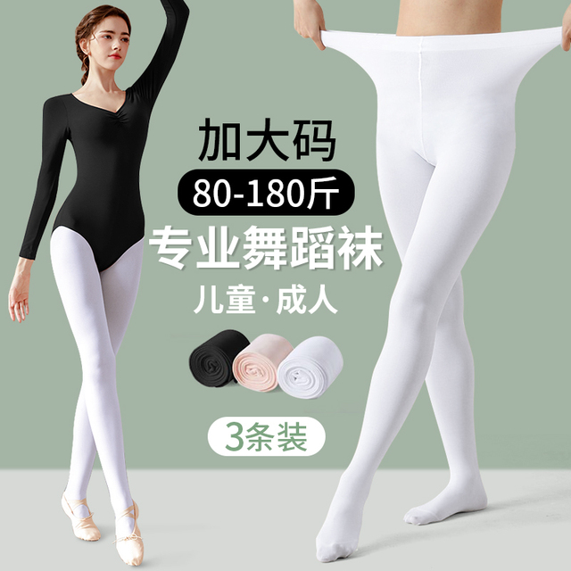 舞蹈袜成人加肥加大码白色丝袜连裤袜子女儿童跳舞考级专用打底袜