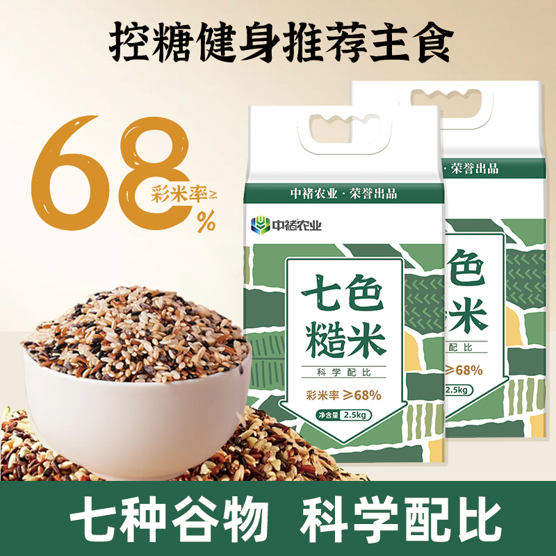 中褚【哈尔滨产地七色糙米·农科院配比·新米】五谷杂粮健康主食糙米