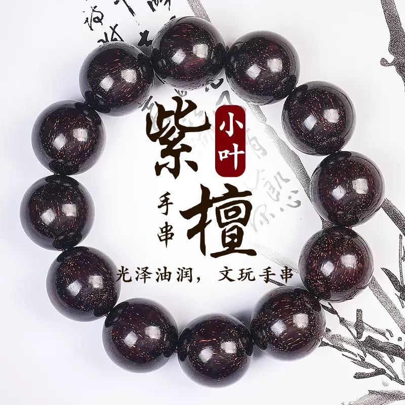 高端血檀手串-LQ106（无礼盒）