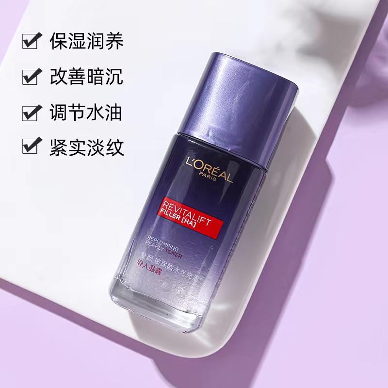 L'ORÉAL/欧莱雅玻色因水 提亮紧致滋润保湿补水