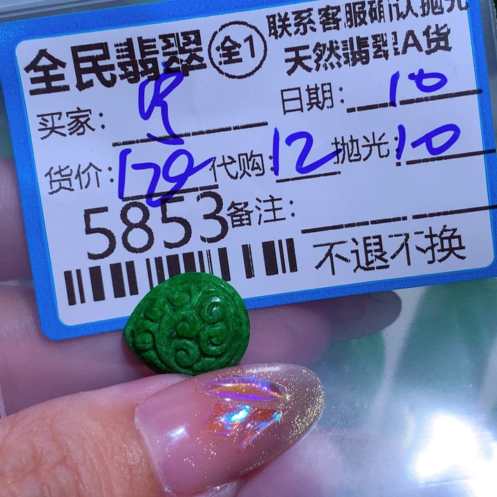 翡翠颈饰未镶嵌宁*