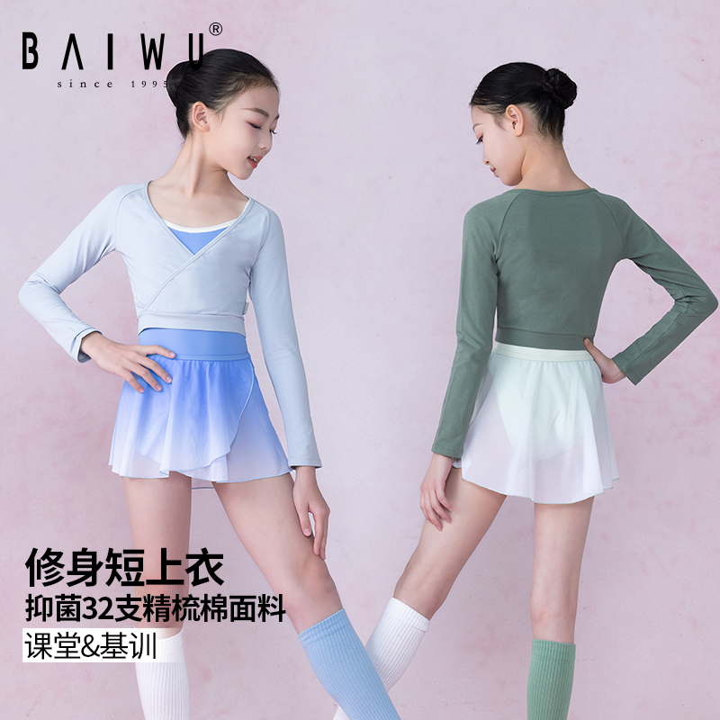 柏屋舞苑芭蕾舞舞蹈服形体服儿童秋冬训练舞蹈体服保暖长袖白色