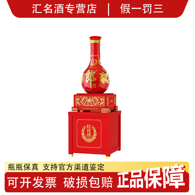 郎酒2023年红花郎红十五25L（升）53度50斤大坛酱香型白酒收藏摆