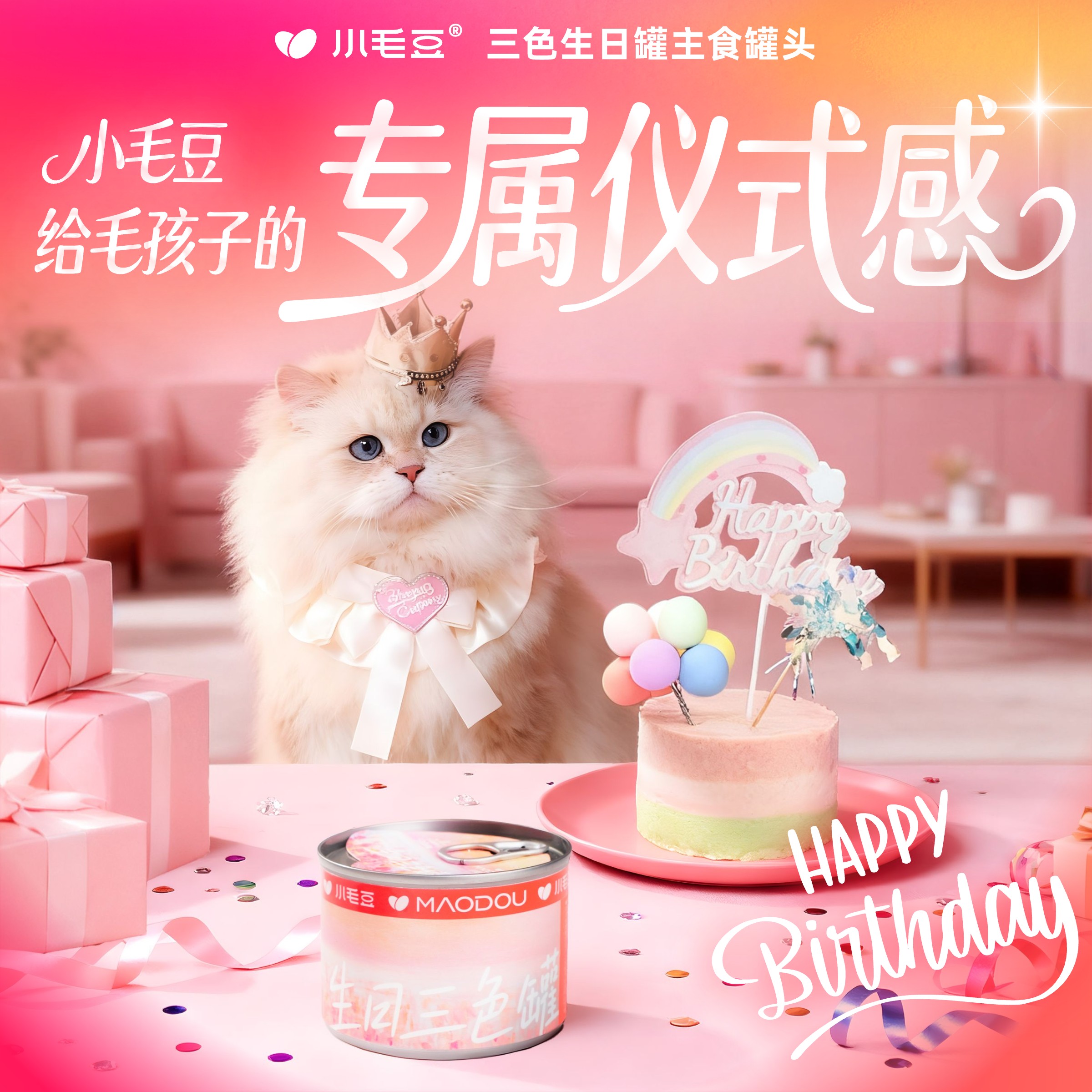 【活动积分兑换勿拍】小毛豆三色生日鲜嫩鸡肉猫咪罐头主食萌宠好物