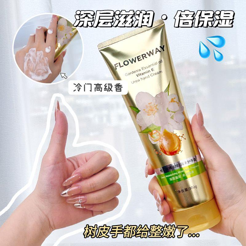 FLOWERWAY栀子花精油维E尿素护手霜滋润保湿秋冬防干裂香氛护手霜
