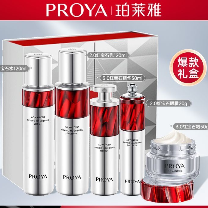【五件套礼盒装】珀莱雅红宝石水乳3.0霜精华眼霜紧致抗皱淡细纹