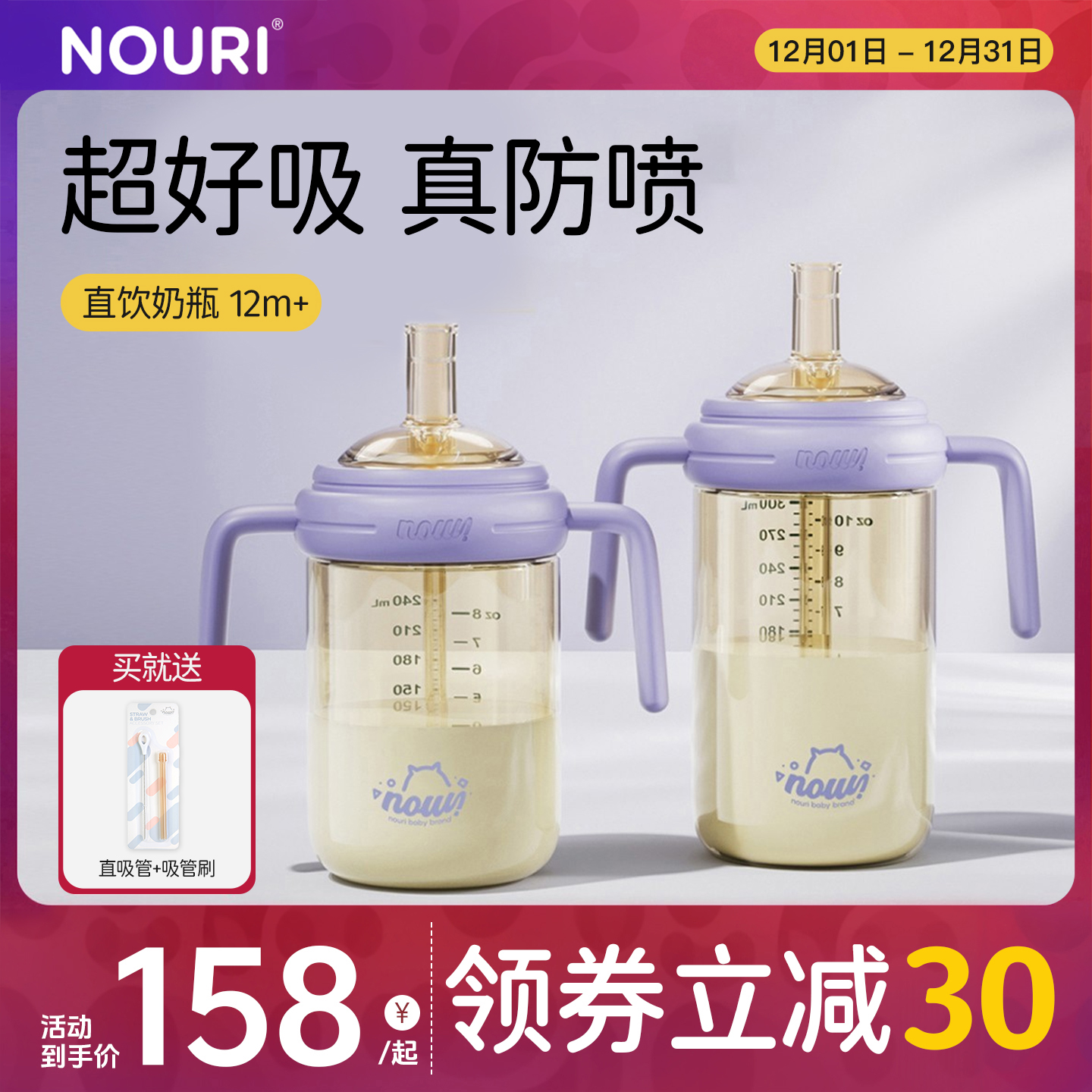 NOURI【爆款直饮奶瓶】12个月+宝宝喝奶吸管杯儿童1-3岁防摔PPSU