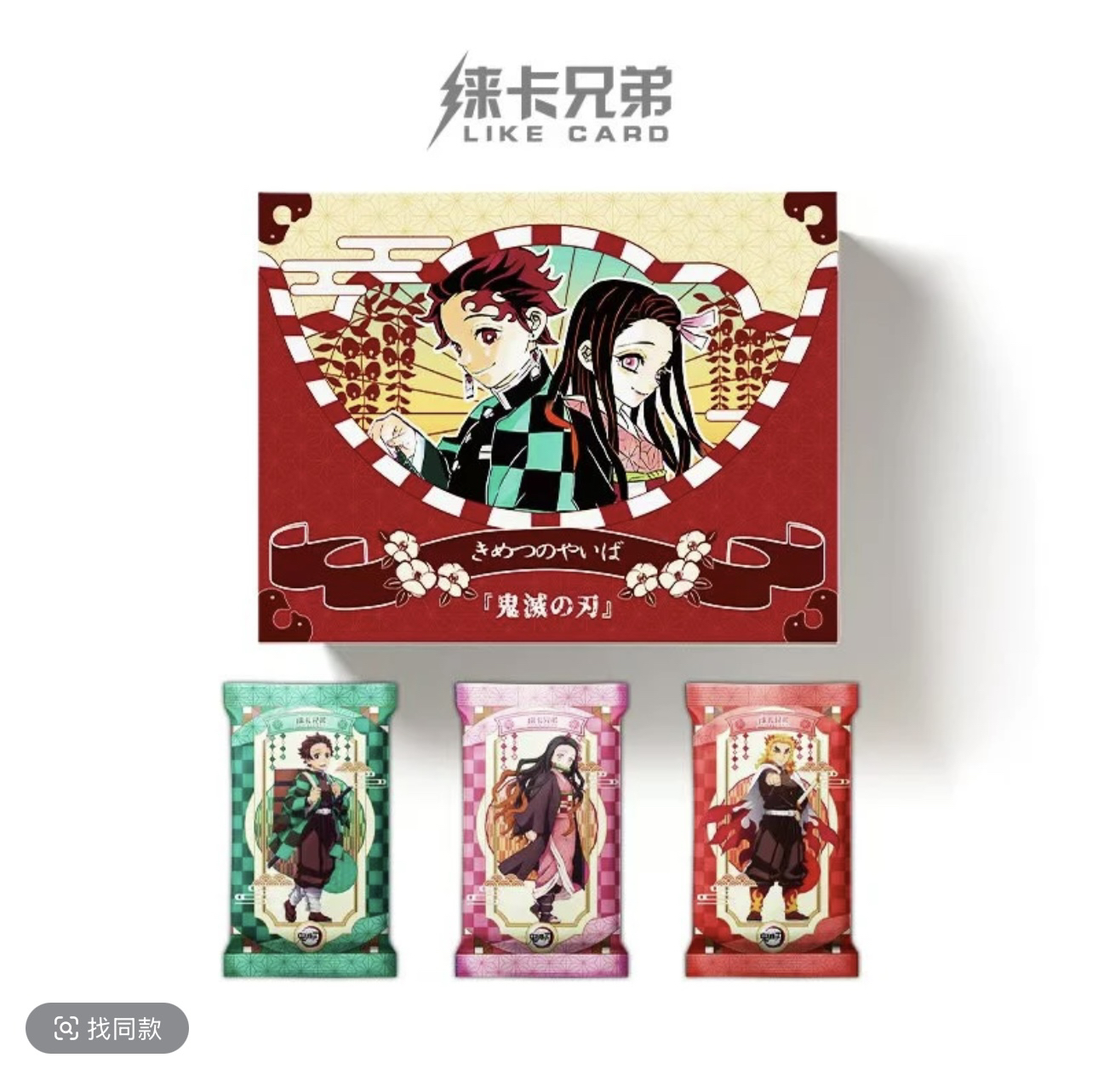 【黑土豆报恩点盒】徕卡兄弟 鬼灭之刃 第一弹动漫卡牌收藏盲盒