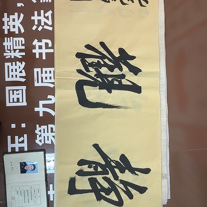 书法书法作品多次获奖