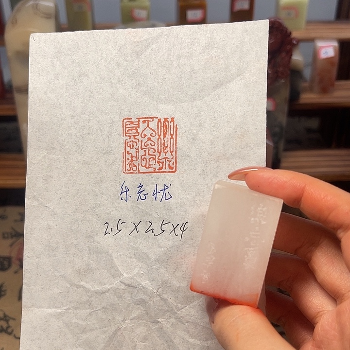 青田石印石乐忘忧