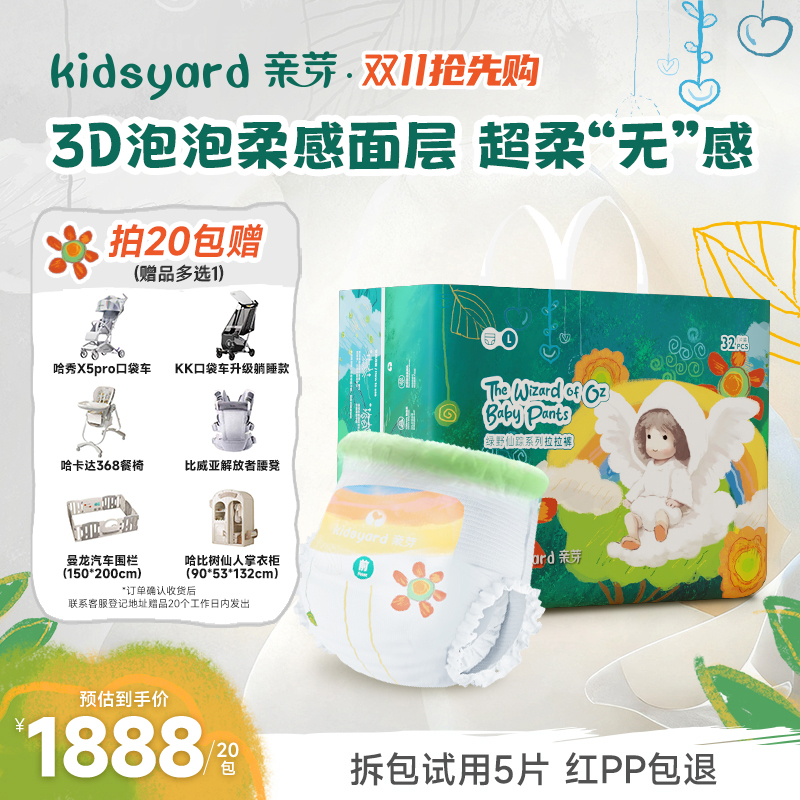 【带赠20包】kidsyard亲芽绿野仙踪纸尿裤拉拉裤超柔裸感轻薄透气