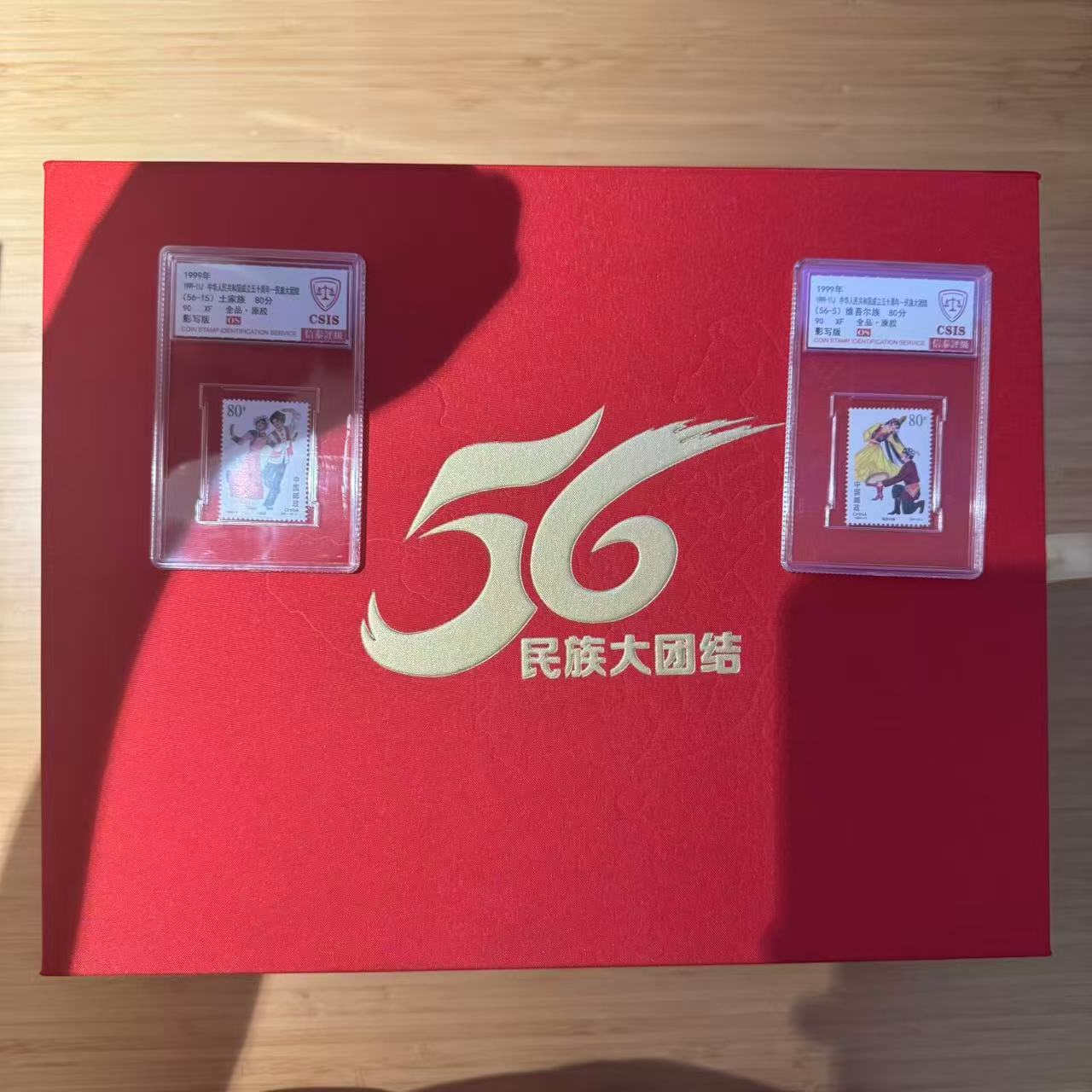 1999年 民族大团结56枚（红色礼盒）【信泰评级】原胶盒评OS90分