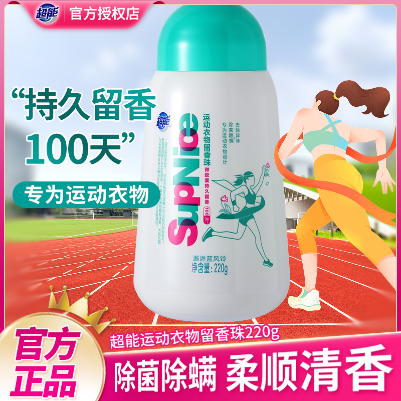 超能洗衣留香珠护衣洗衣服凝香珠家用持久香味衣物除螨颗粒清香剂