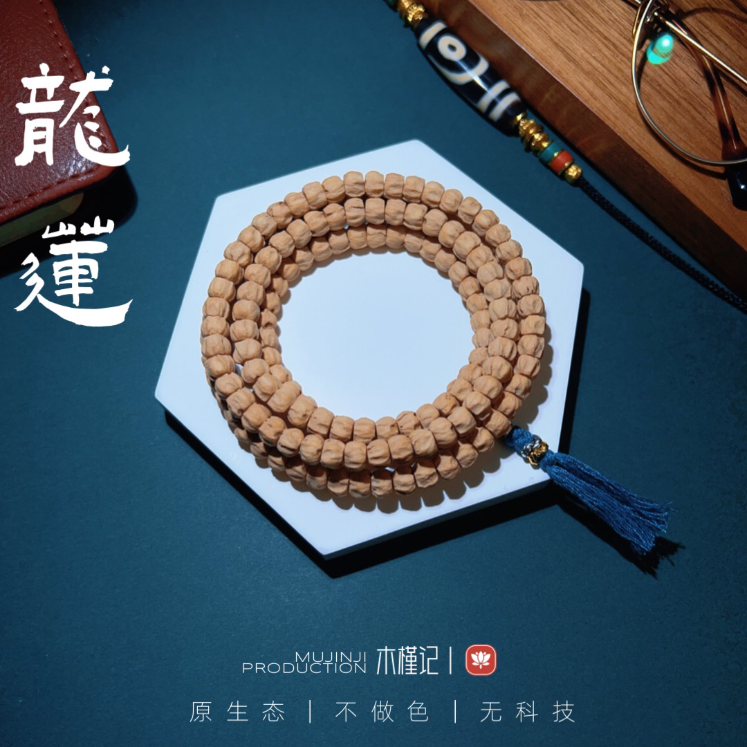【龍蓮】柏香籽手串长串〈西藏热振〉顺丰包邮