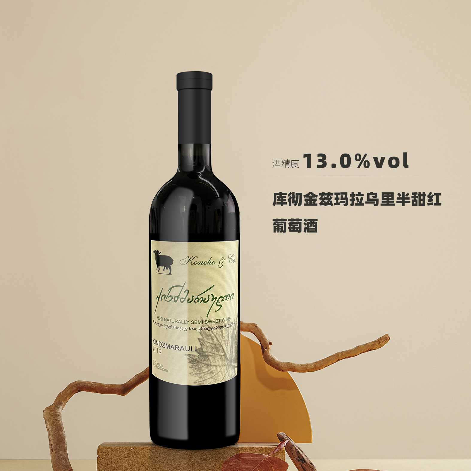 贡御祥格鲁吉亚原瓶原装进口Koncho金兹玛拉乌里半甜红葡萄酒