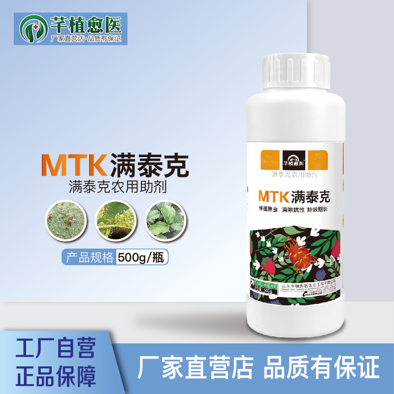 满泰克500g 果树蔬菜樱桃草莓豆角通用农用助剂 肥料