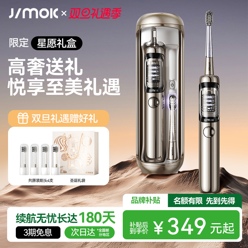 德国JIMOK锦美客扫震电动牙刷礼盒成人男女情侣便携太空舱
