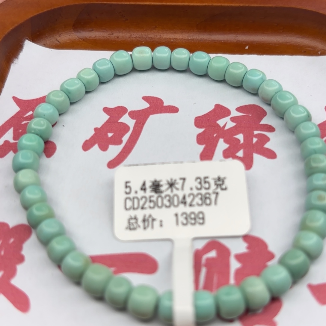 绿松石未镶嵌手链