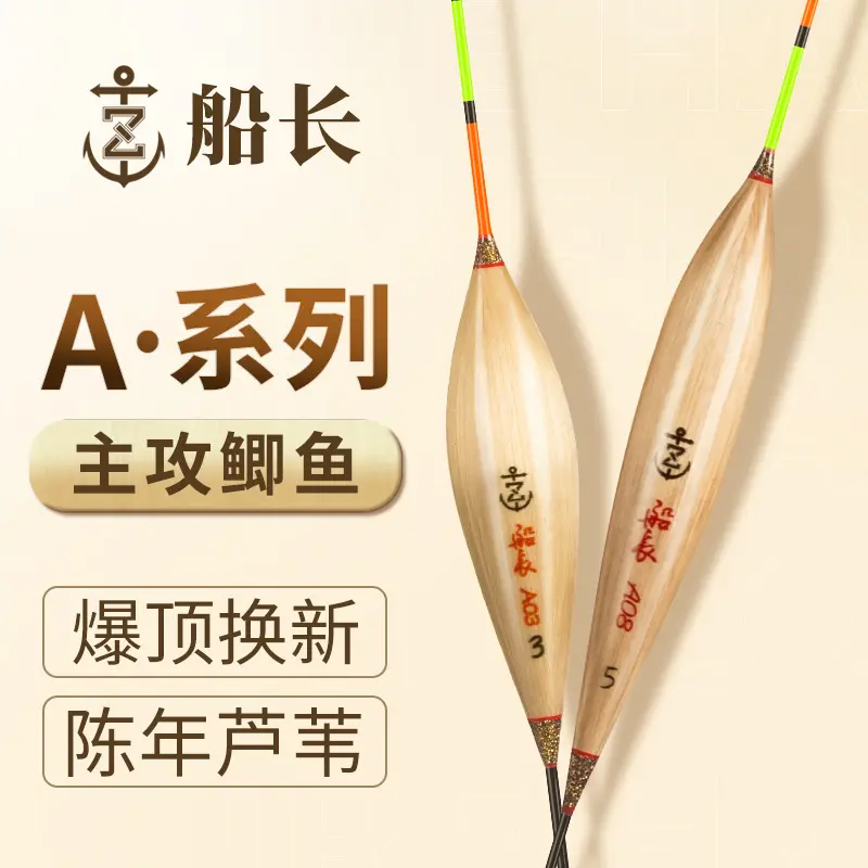 船长浮漂A系列芦苇鱼漂醒目高灵敏黑坑竞技鲫鱼漂偷驴防走水抗风