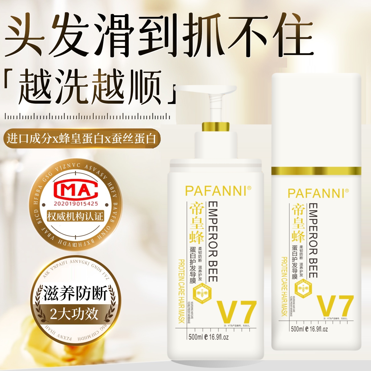 帝皇蜂蛋白护发导膜500ml柔顺丝滑留香