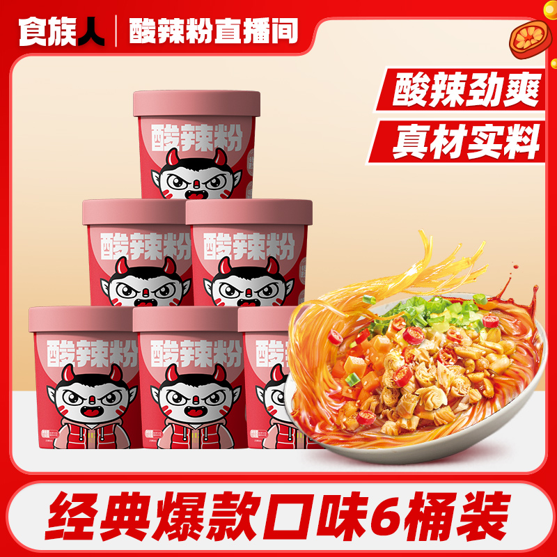 【热销100000+】食族人活力酸辣粉方便速食夜宵解馋泡面米线
