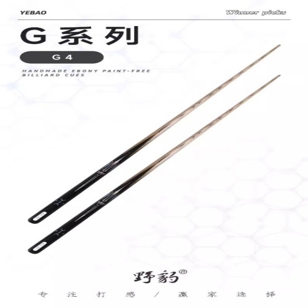 【野豹G4】 台球杆黑八专用杆小头中式八球杆斯诺克黑8九球球杆