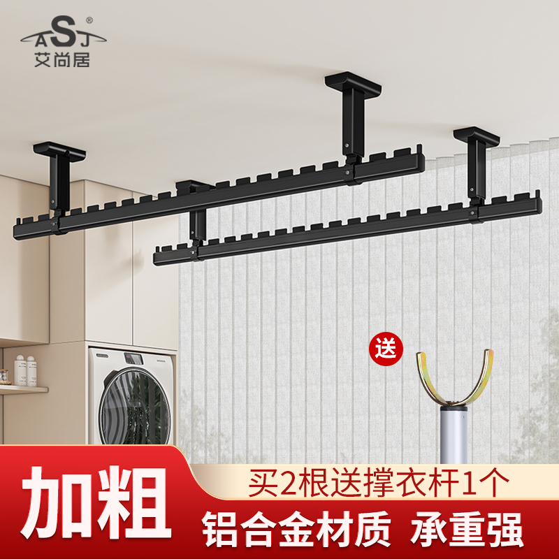 ASJ/艾尚居阳台晾衣架家用吊顶悬挂式晒衣杆顶装晾衣杆铝合金衣架