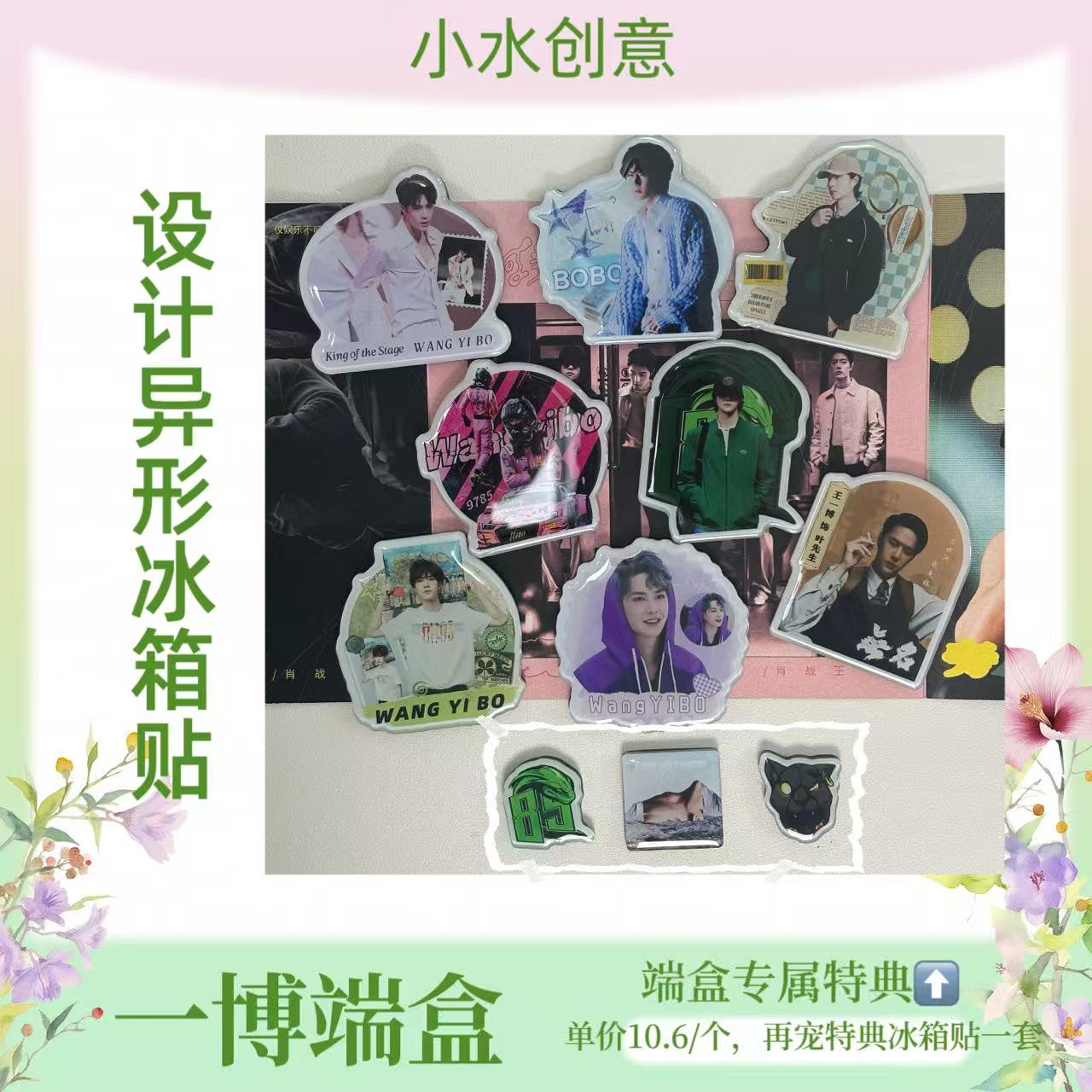 【异形设计冰箱贴】，王一博肖战
