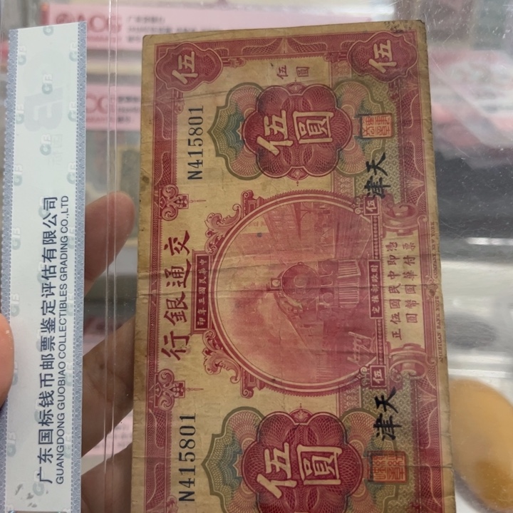 纸WBZ文宝斋收藏好品