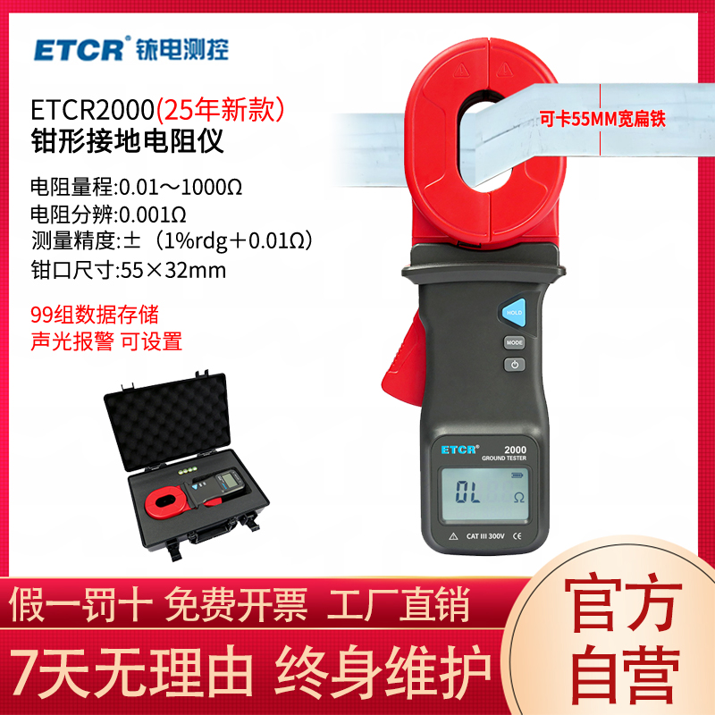ETCR2000钳形接地测试仪0.01-1000Ω高精度接地电阻测量仪