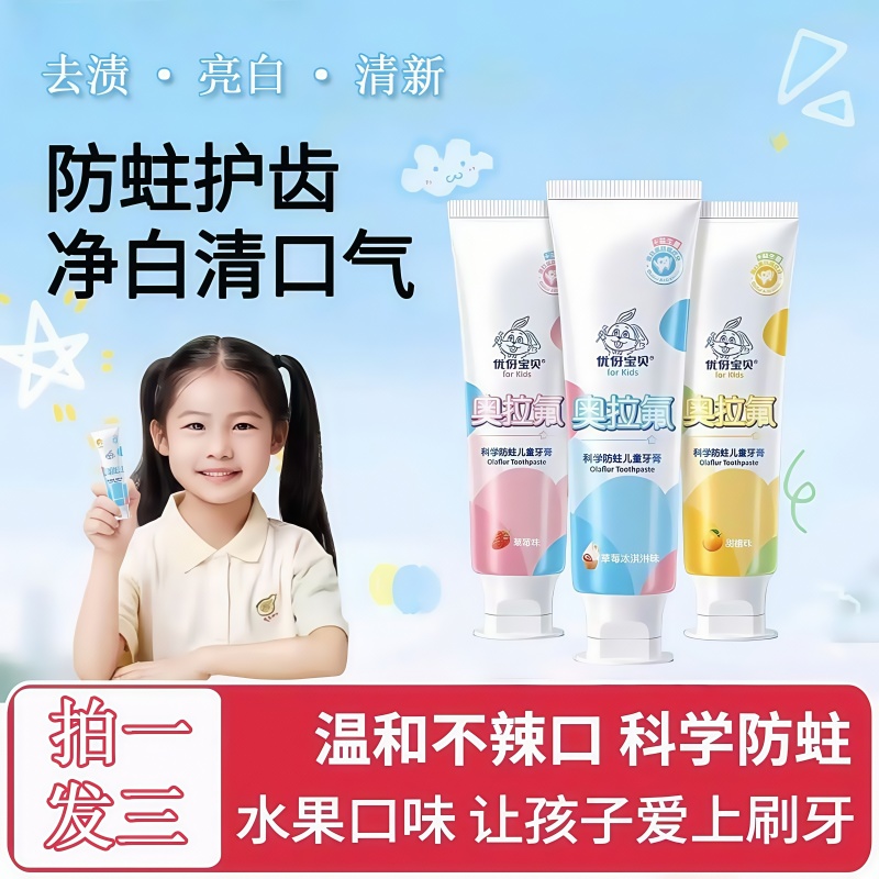 【拍1发3】奥拉氟儿童牙膏2-12岁宝宝婴儿防蛀含氟水果味护龈洁牙