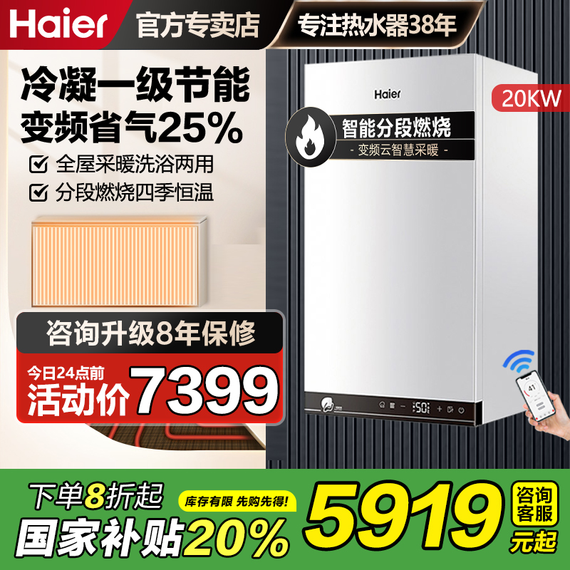 海尔燃气壁挂炉一级冷凝地暖家用天然气采暖洗浴一体机节能静音