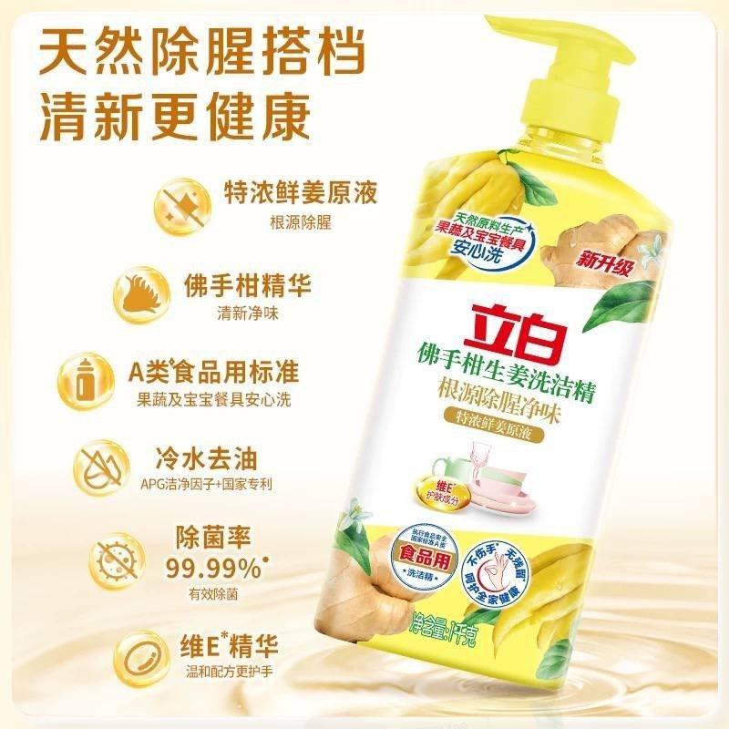 笠白生姜洗洁精家庭装厂家直发按压瓶大桶1kg