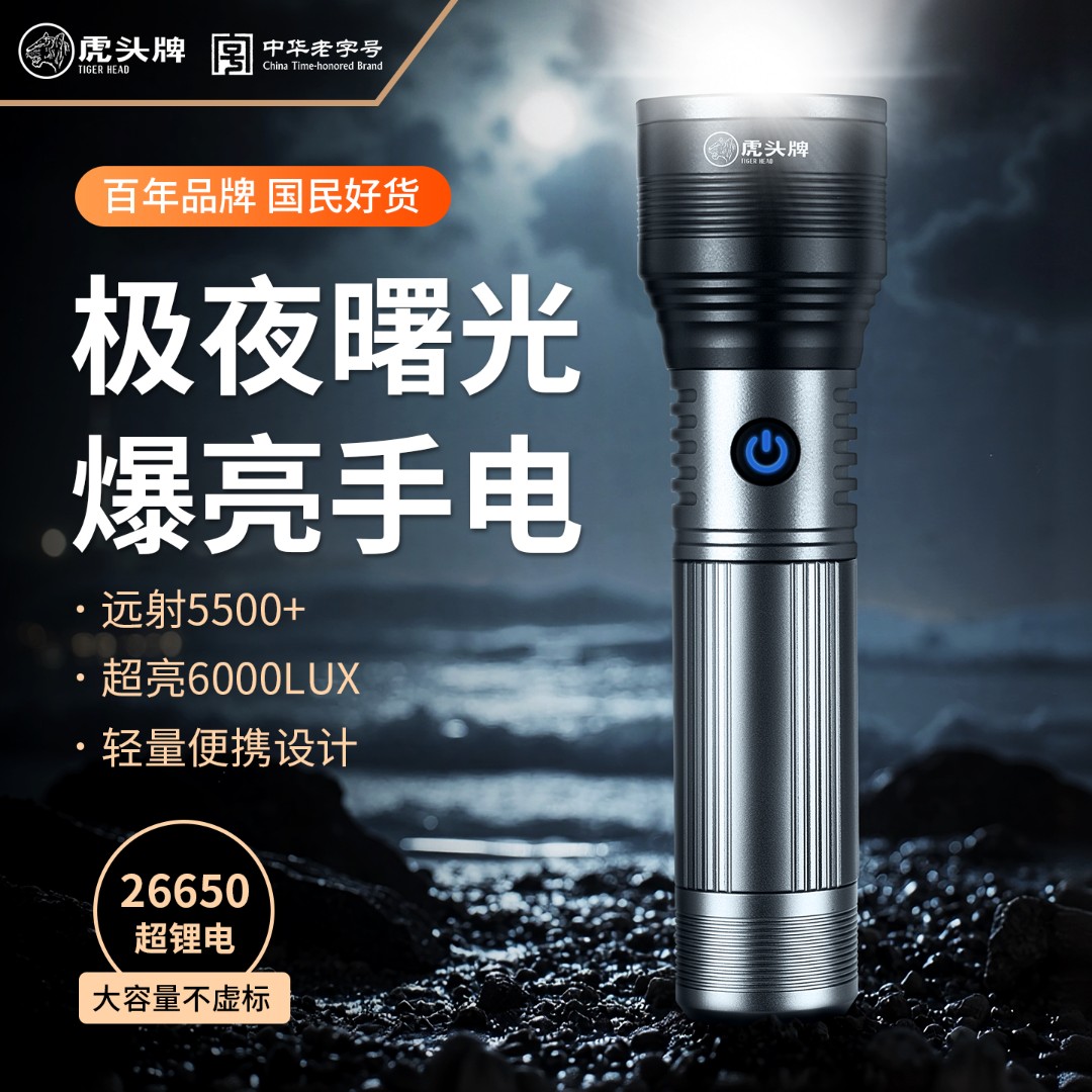 【中华老字号】多功能强光手电筒超亮可充电户外远射长续航家用必备