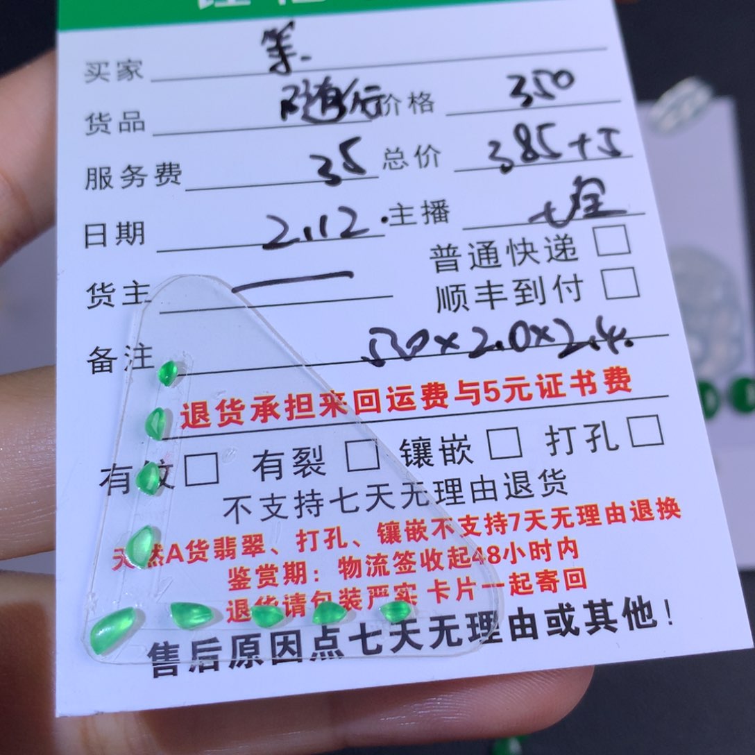 翡翠颈饰未镶嵌等*