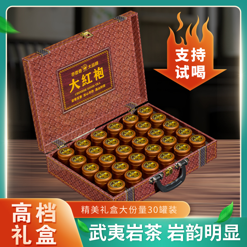 皮箱-大红袍400克茶叶礼盒装送礼送长辈岩骨花香高档茶叶礼盒