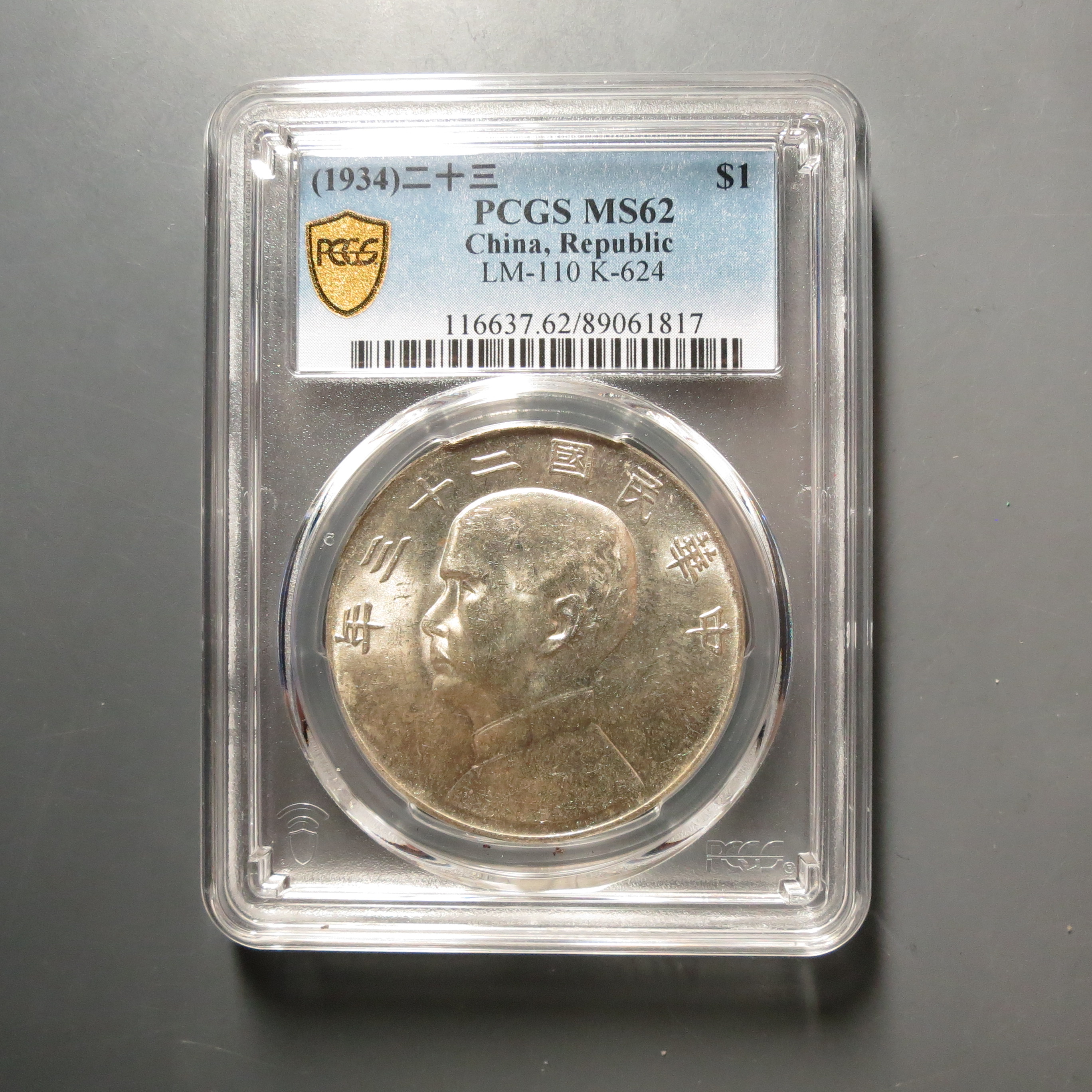 PCGS-MS62孙中山船洋1817