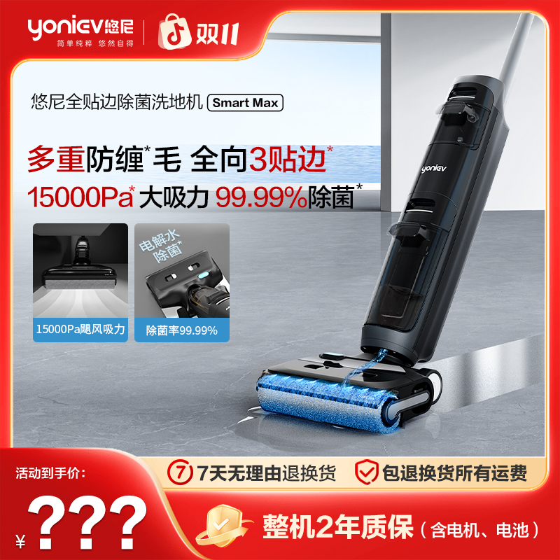 【百元机天花板】悠尼SmartMax洗地机双贴边电解水无线长续航自清洁
