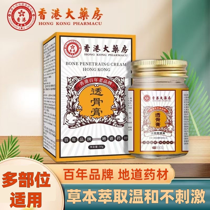 [拍5单发6瓶，拍1单发1瓶]透骨膏 颈肩腰腿外用涂抹