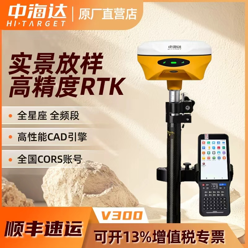 北斗RTK测量仪手持标高GPS工程地测量绘仪器CAD坐标放线点样V2300