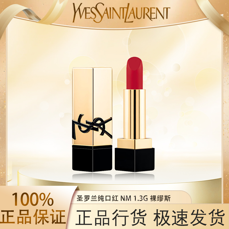 YSL圣罗兰口红小样1.3g 黑金浮雕方管口红裸缪斯NM#
