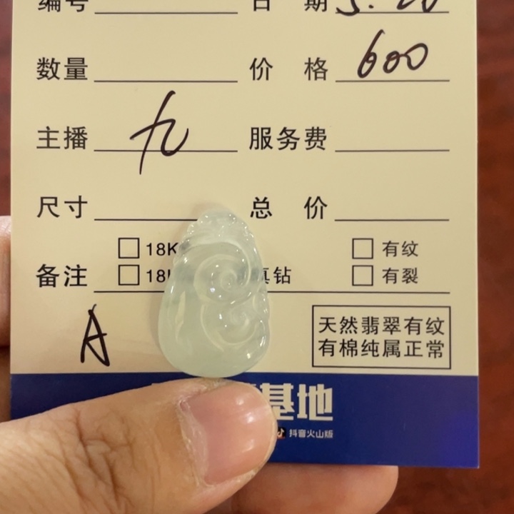 翡翠未镶嵌颈饰A***g如意